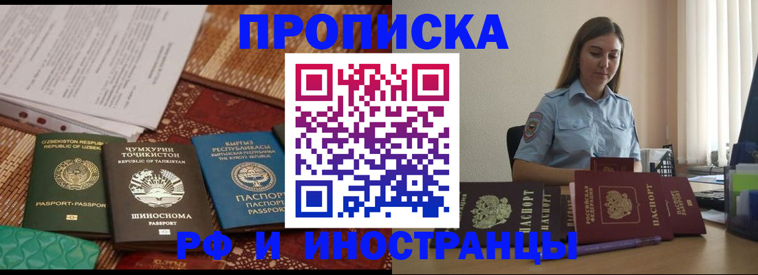 временная регистрация для всех в Реже